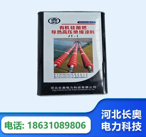 牡丹江有机硅阻燃导热高压绝缘涂料